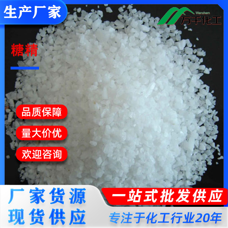 糖精Saccharin 81-07-2 厂家直销现货速发甜味剂