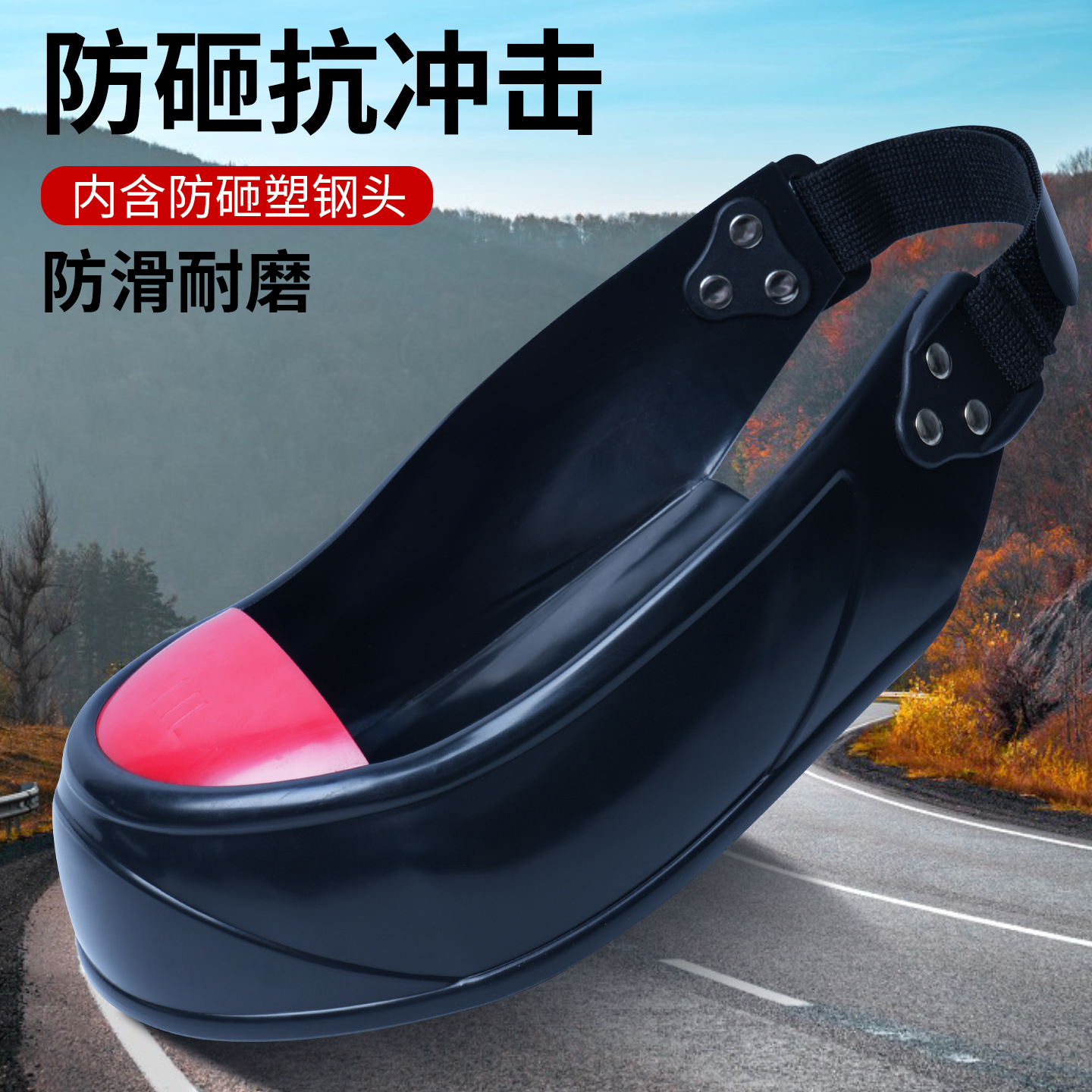 防砸鞋套访客参观鞋套塑料钢包头劳保鞋安全脚套工地车间防砸鞋头