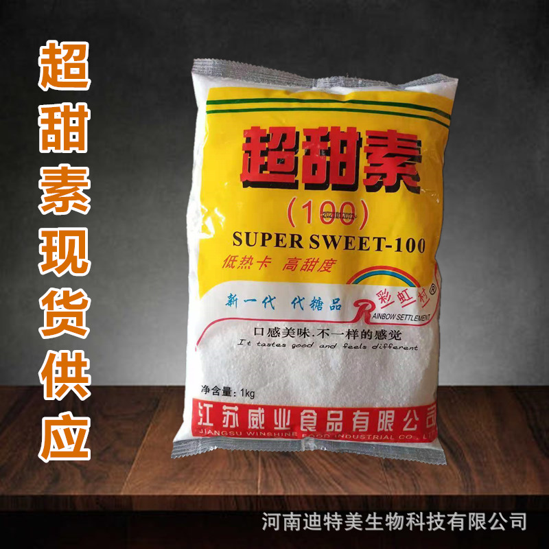 彩虹村超甜素 复合甜味剂  食品级超甜素 蔗糖100倍高甜度新一代