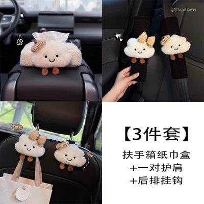 Car Tissue Bag, Cute Cloud — Car tissue box/set - 3-piece-set-armrest-box-tissue-box-a-pair-of-shoulder-pads-rear-row-hooks