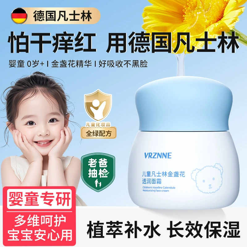 Детские вазелин Календула увлажняющий крем для лица увлажняющий и увлажняющий