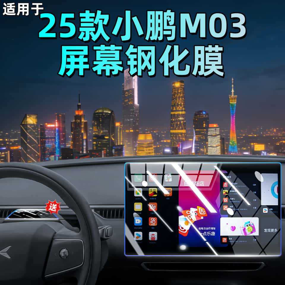 Suitable for 25 Models of Xpeng Mona M03 Central Control Navigation Display Screen Tempered Film Interior Protection Film Modification
