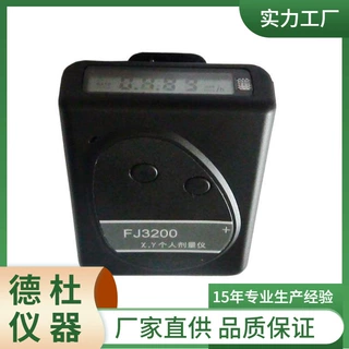 供应-FJ-3200个人剂量报警仪  个人剂量仪