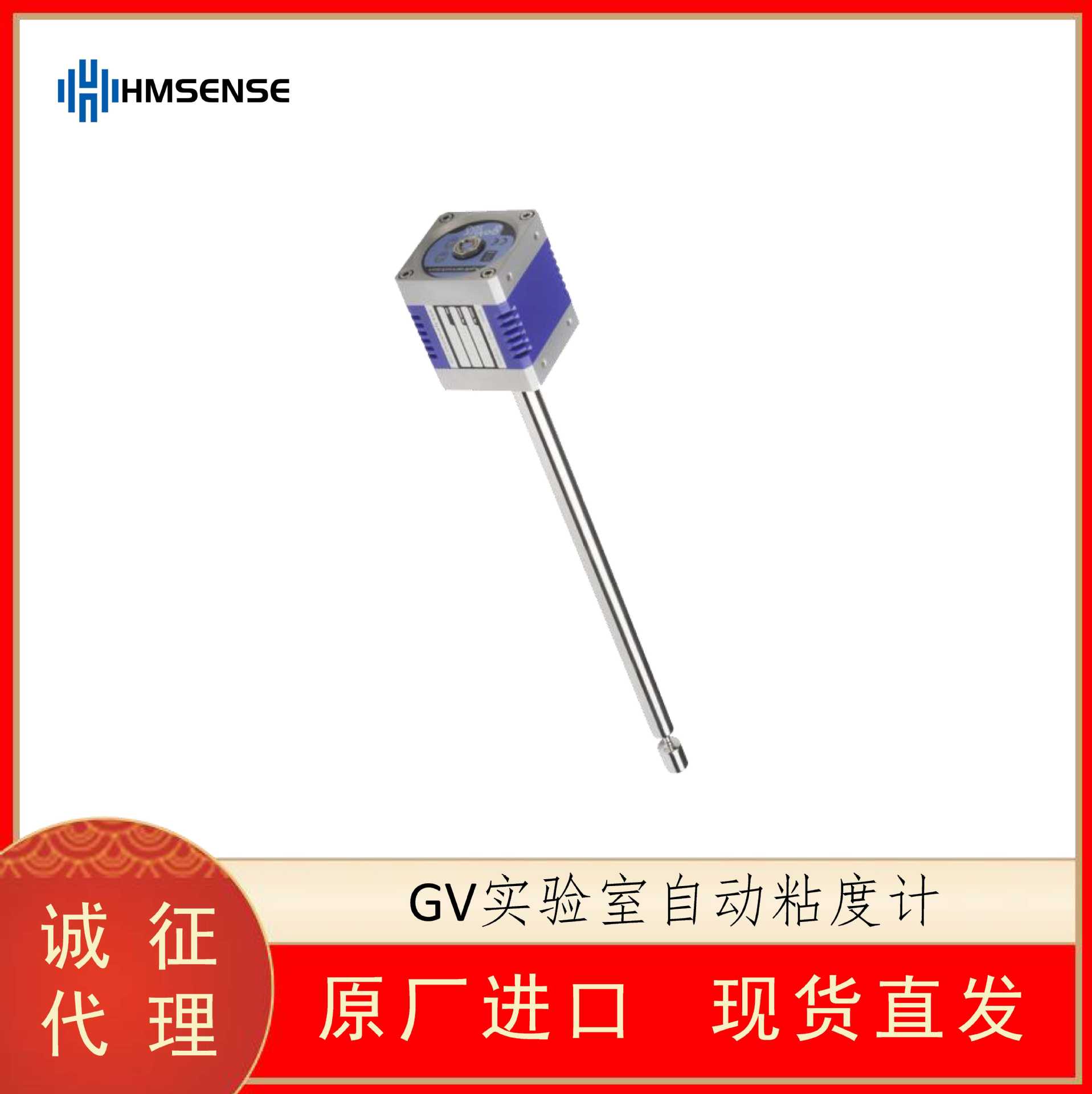 海默生HMSENSE GV实验室自动粘度计 数字式粘度计