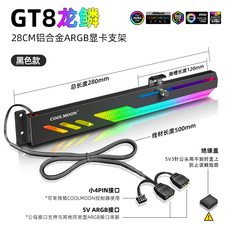Светодиодная лента ARGB (COOLMOON) F300 и кронштейны графической карты RGB, 25–30 см, мультимодальный интерфейс