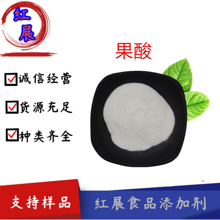 供应 食品级果酸 酸度调节剂果酸  质量保证 量大优惠