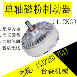 台森厂家直销现货供应磁粉制动器刹车1.2kg型号齐全免费保修静音