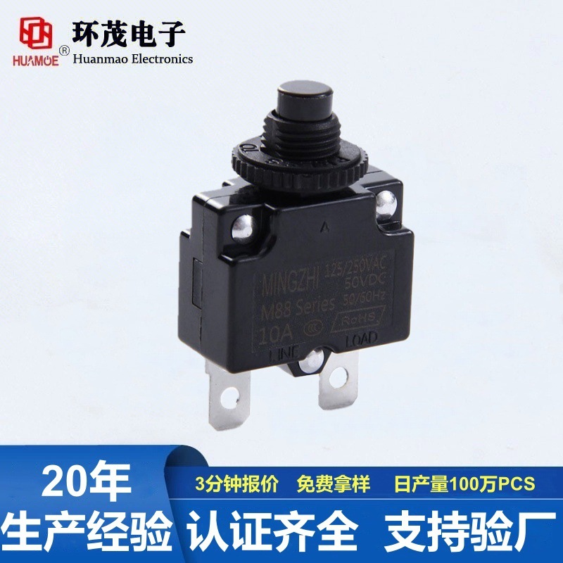 厂家环茂直供 M88可复位过载保护器  10A温补 便携自带设计