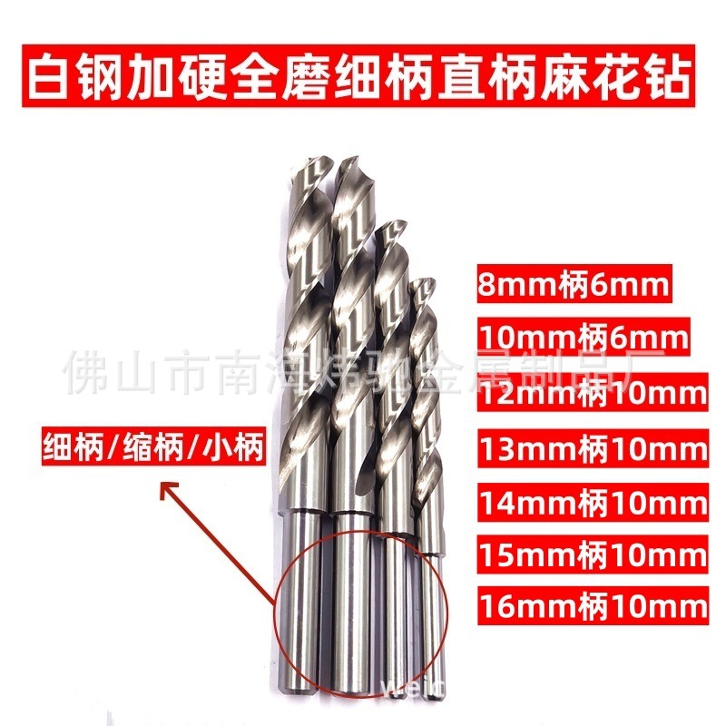 白钢加硬小柄钻整钢全磨细柄缩柄钻头铝合金打孔钻孔扩孔加长钻花