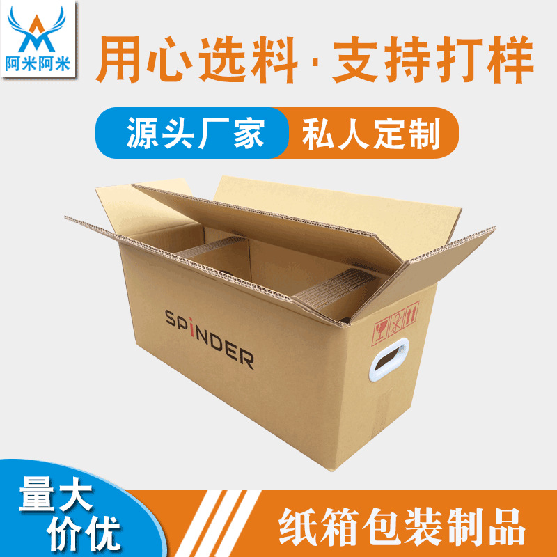 东莞纸箱厂带塑料扣手瓦楞纸箱电子电器包装纸箱瓦楞垫板防护