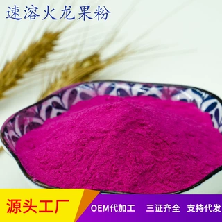速溶火龙果粉 火龙果提取物 植物 喷雾干燥火龙果粉1斤现货起批发