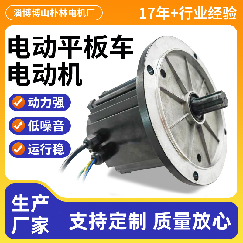 150WS电动平板车电机48V1.5KW1500rpm电瓶车电动车直流无刷电机