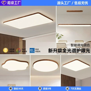 中古风护眼吸顶灯胡桃木色客厅灯2025新款简约现代温馨护眼大厅灯