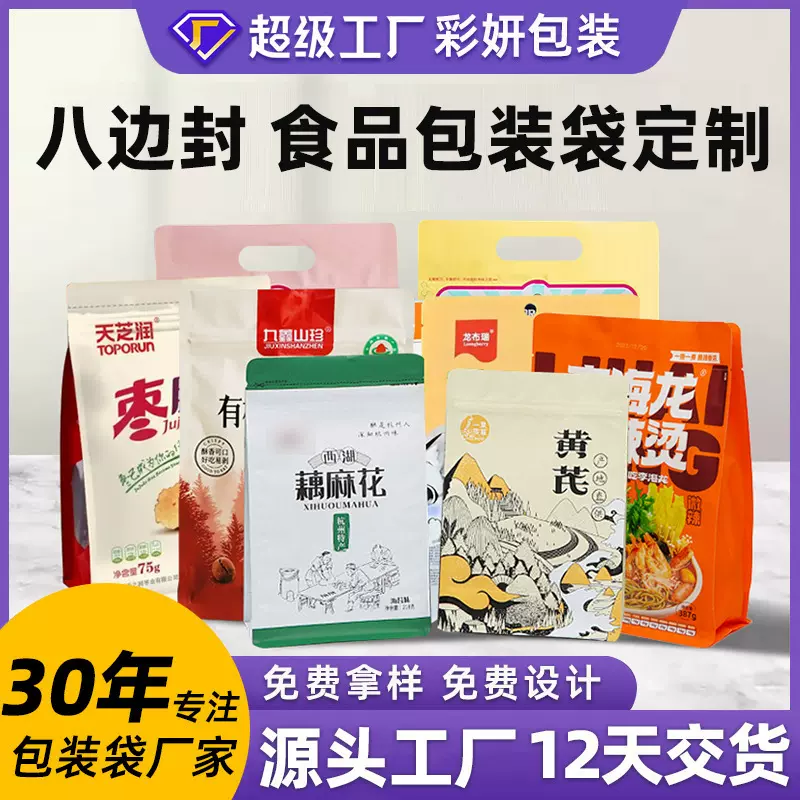 八边封塑料包装袋铝箔镀铝咖啡袋易撕自立袋茶叶八边封食品拉链袋