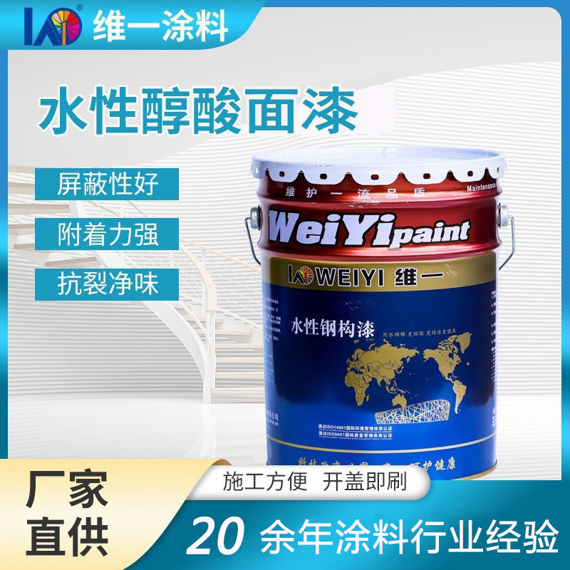 水性醇酸面漆 彩钢瓦活动板房涂料 架管桥梁钢结构漆维一工厂直供