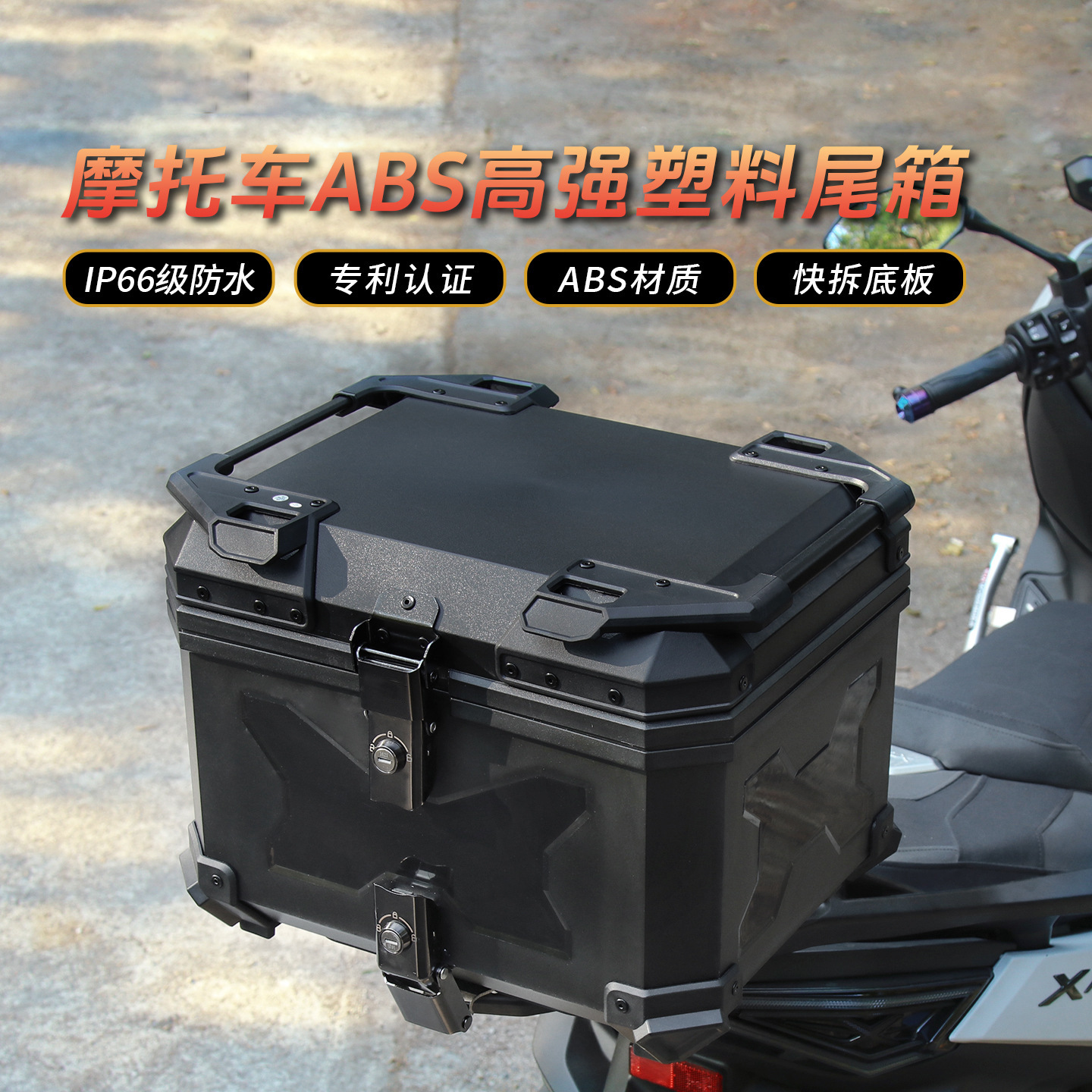 Embossed 45L motorcycle ABS plastic tail box, rear trunk, universal quick-release tail box for Ninebot and other brands