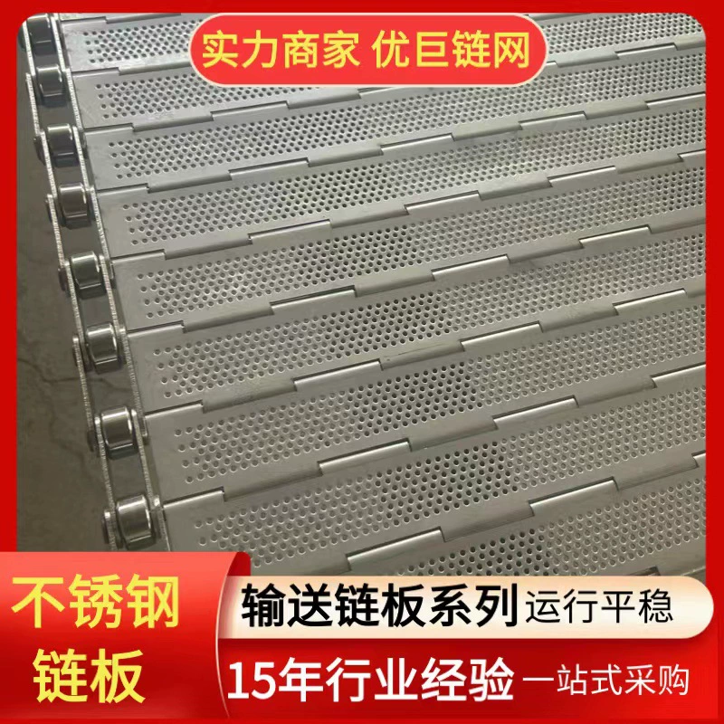 Цепная пластина из нержавеющей стали, промышленная конвейерная лента, дренажная штамповка, очистка фруктов и овощей и сушка, штамповочная цепная пластина из нержавеющей стали на большие расстояния