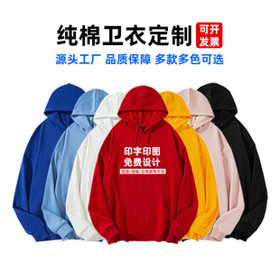 Cotton sweater custom logo autumn and winter Terry work clothes fleece-lined group class clothes hooded advertising shirt embroidered printing