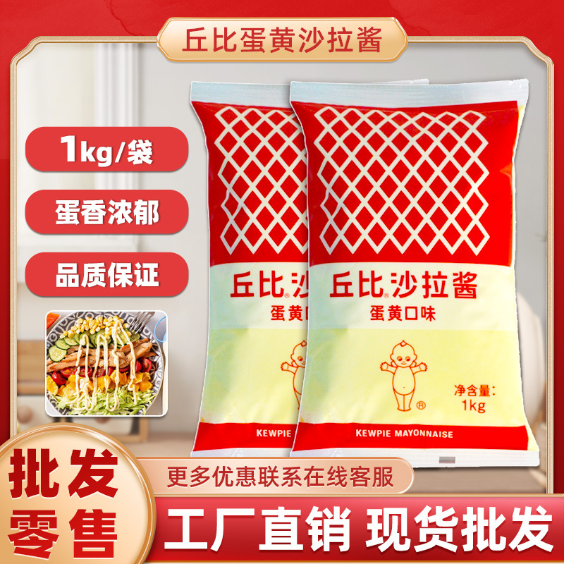 丘比蛋黄沙拉酱1KG袋装原味日式蛋黄酱蔬菜水果寿司料理多省包邮
