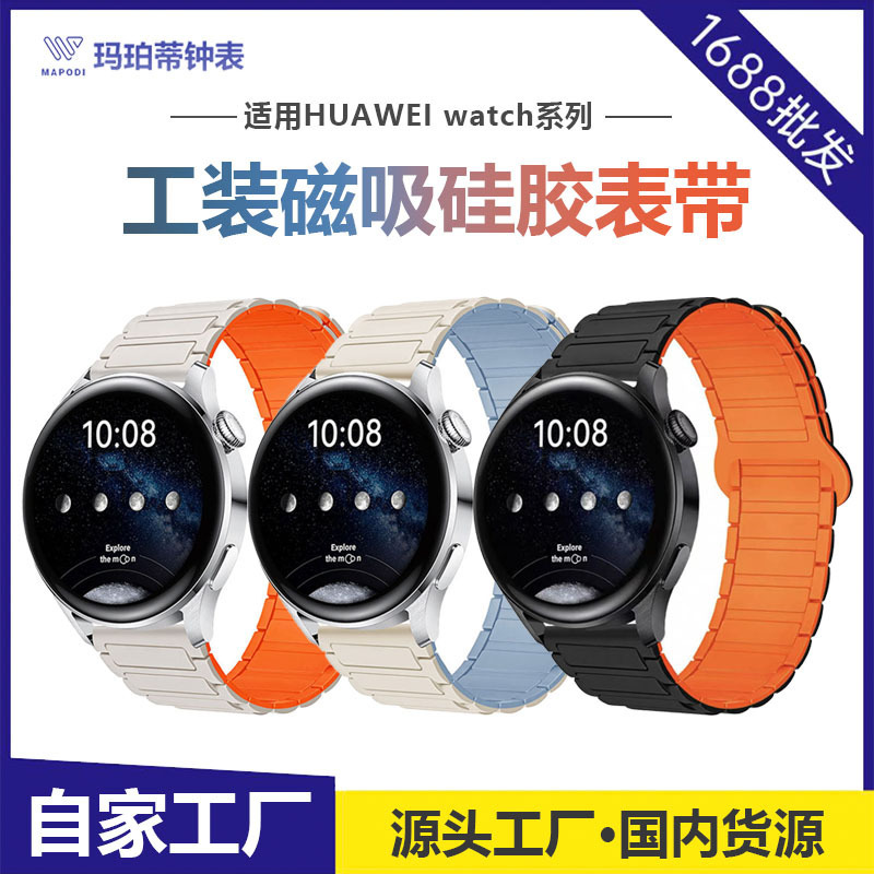 Suitable for Huawei Gt7/6 Watch Strap Watch5/4 Workwear Magnetic Loop Gt4Pro Sports Replacement Strap for Men and Women Suitable for Huawei Gt7/6 Watch Strap Watch5/4 Workwear Magnetic Loop Gt4Pro Sports Replacement Strap for Men and Women