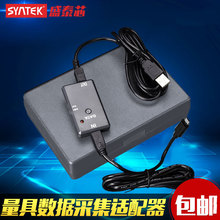 数显量具通讯数据线（数显量具专用计算机适配器）syntek