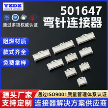现货供应501647弯针连接器YZDZ汽车家电工业自动洗碗机烘干机
