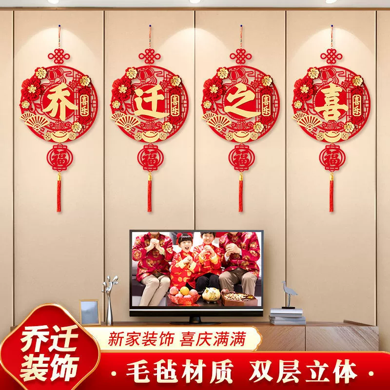 Новый дом, счастливый вид, телевизионный фон, декоративный набор подвески для гостиной