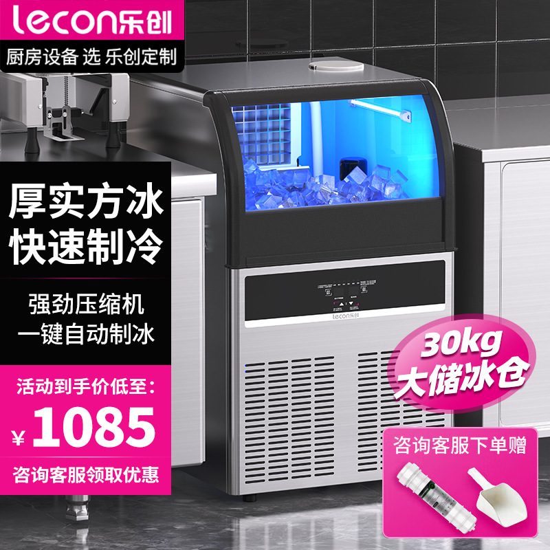 Le Chuang ice maker Commercial milk tea shop bar KTV ice maker household automatic ice maker hotel ice maker