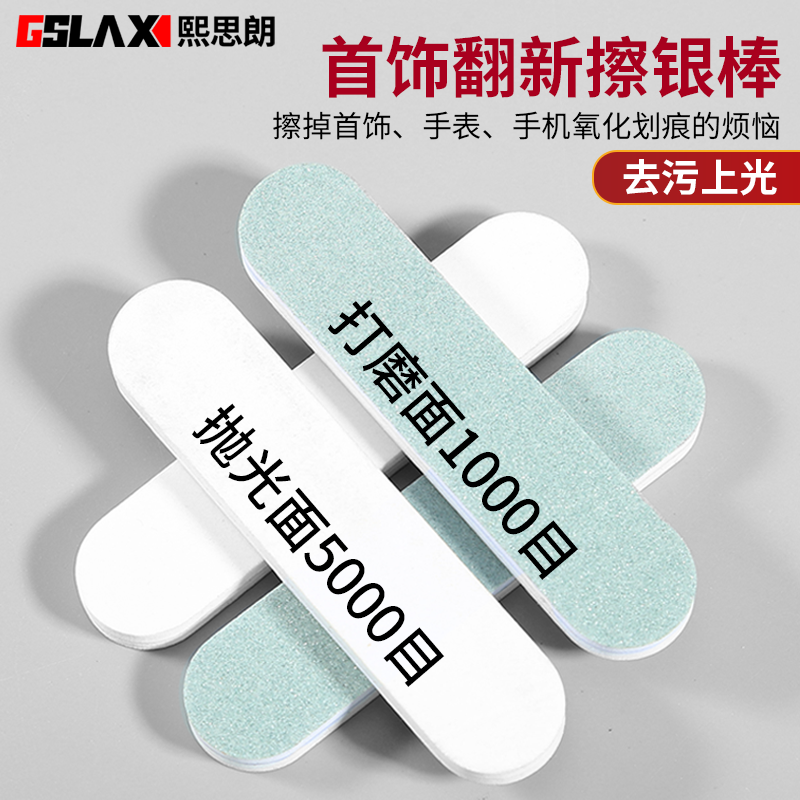 ♤首饰擦银棒抛光条氧化磨砂苹果手机边框划痕打磨手表翻新神