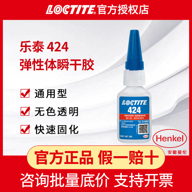 Henkel Locktite 424 빠른 건조 접착 고무 Ding Qing 염소 epdm 고무 금속 철 강한 접착제 인스턴트 건조 접착제