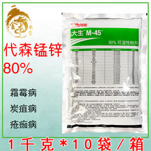 利民M45绿大生80%代森锰锌霜霉病叶斑病炭疽病早疫病杀菌剂1kg
