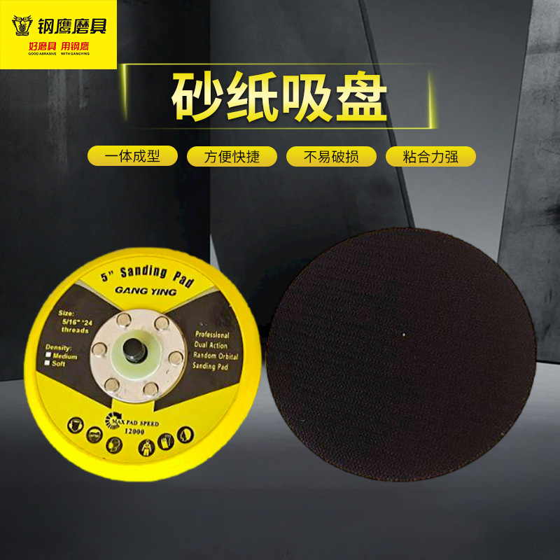 钢鹰5寸干磨机气动砂纸托盘气粘盘打磨机动气底盘