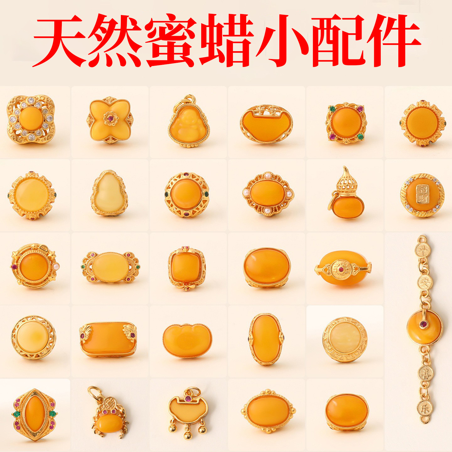 陈铜镀24K金天然蜜蜡配件diy手链项链挂饰半成品文玩手串配饰批发