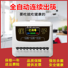 商用全自動筷子消毒機食堂飯店臭氧菌智能機器櫃消毒盒餐廳筷子