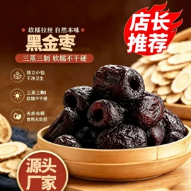 养生丸;红枣干;传统糕点