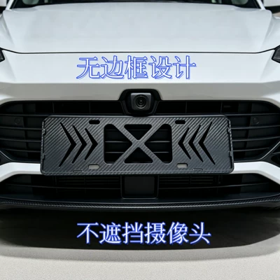 New Energy Vehicle Frameless License Plate Frame with Carbon Fiber Texture, Does Not Block the Camera, Specifically Designed for Anti-Theft Modification (License plate holder/license plate holder)