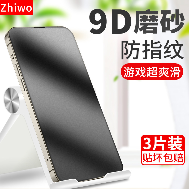 Suitable for Apple 15Pro Tempered Film Iphone15 Frosted Mobile Phone Film 15Promax Privacy Film 15Plus New