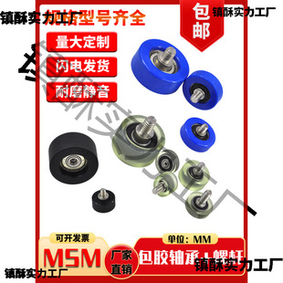 MSM coated bearing with 304 stainless steel screw polyurethane bearing roller PU rubber wheel guide wheel