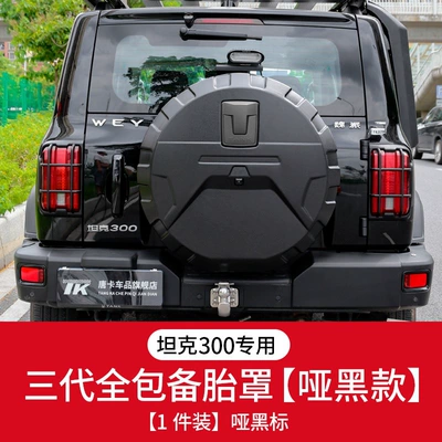 Spare wheel cover: cover, full-cover fake spare tire - tank-tank-300-sf-express-free-shipping-tank-300-third-generation-full-coverage-spare-tire-cover-matte-black-matte-black-label-1-piece-pack