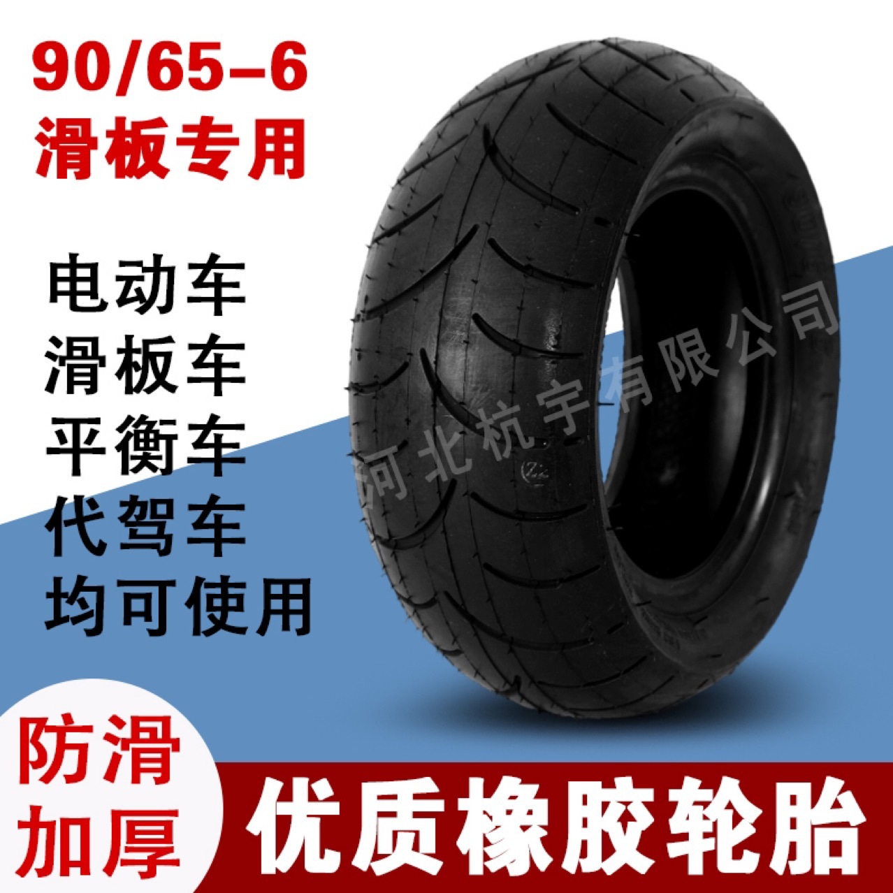 电动滑板车轮胎90/65-6真空胎电动车配件外胎平衡车真空电瓶车