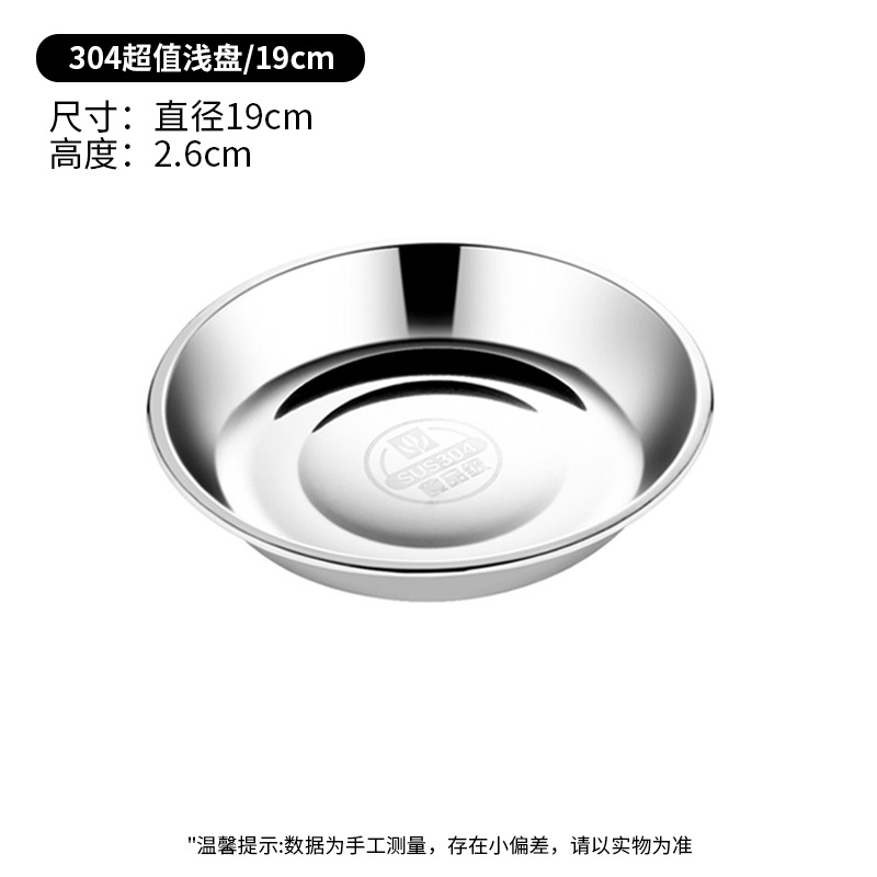 19cm 두꺼운 디스크 (식품 등급 304 스테인레스 스틸)