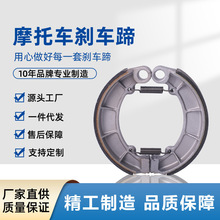 VB146 BRAKE SHOE  摩托车刹车蹄刹车片