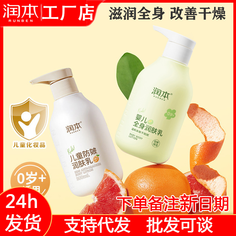 Children's moisturizing body cream