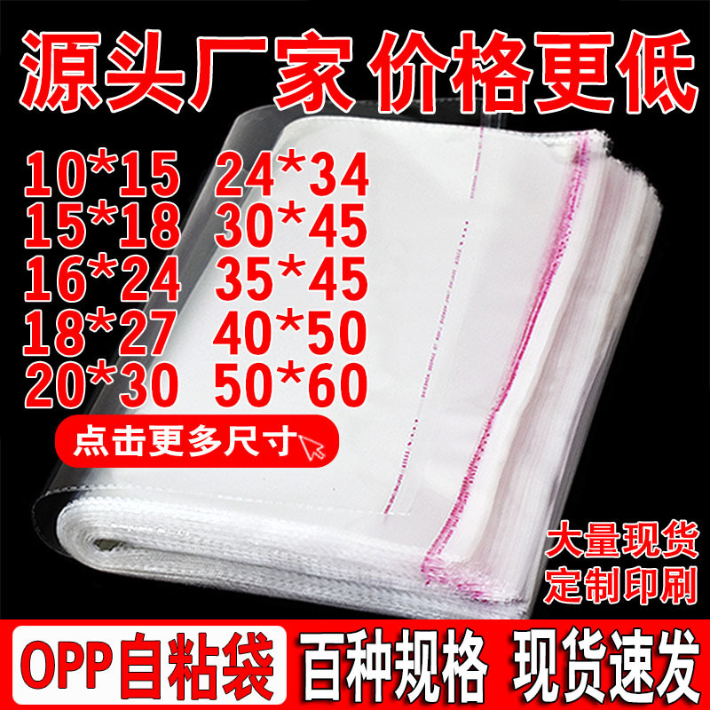 in stock opp bag self-adhesive bag transparent bag mask clothing clothes packaging bag self-sealing plastic wholesale