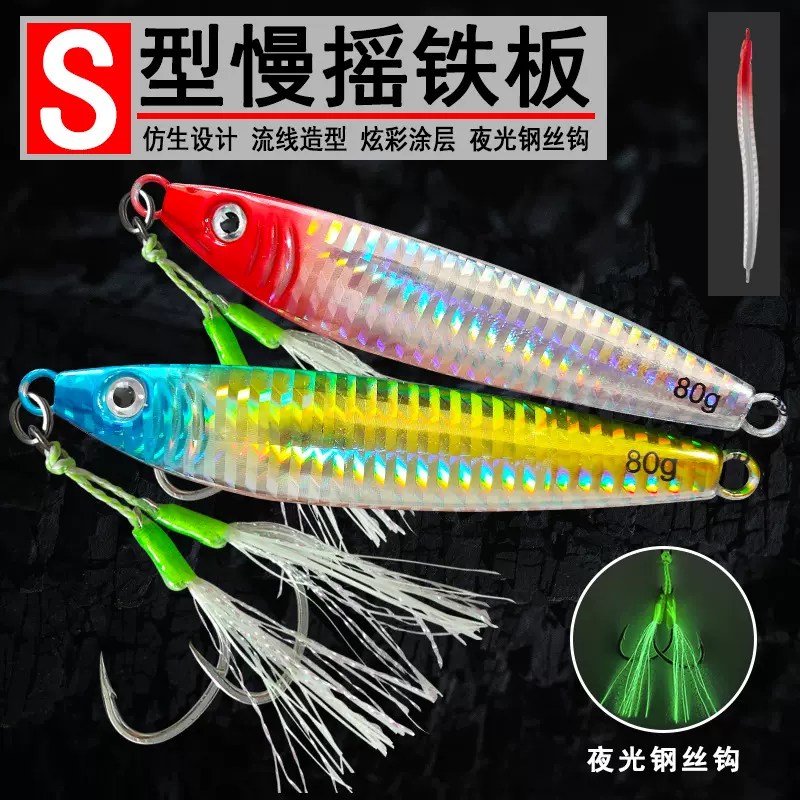 S形海钓铁板铅鱼路亚饵船钓鳕鱼带鱼铁板假饵 慢摇铁板假饵鲅鱼饵