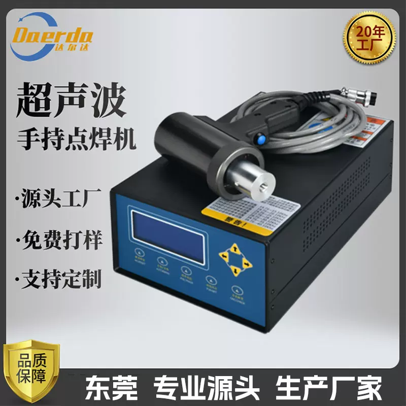 小型中频手枪式超声波点焊机无纺布/魔术贴/织带焊接机20Khz2000w