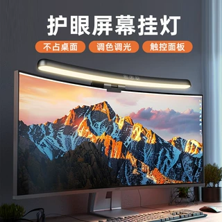 2026爆款定制屏幕灯带七彩氛围灯护眼显示器电脑灯桌面补光曲面屏