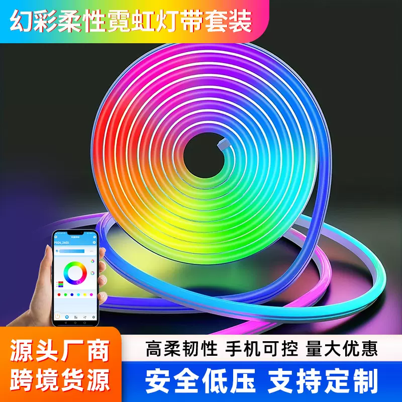 led霓虹幻彩柔性灯带612套装灯带蓝牙遥控RGB硅胶低压氛围灯造型