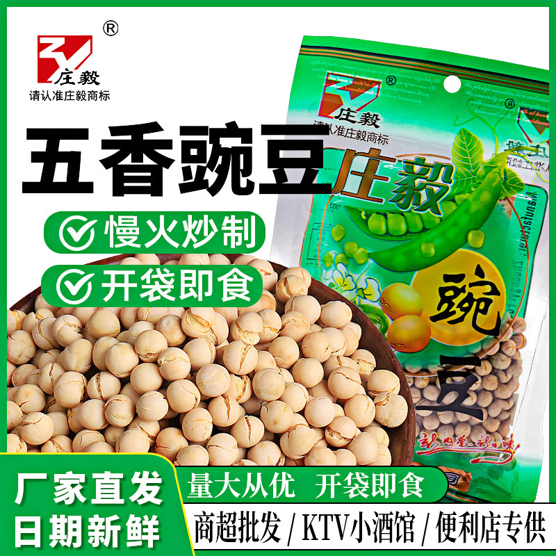 Spiced White Peas in Bags, Non-Fried Snack, Suitable for Pairing with Alcohol, Wholesale by the Box, Yunnan Specialty