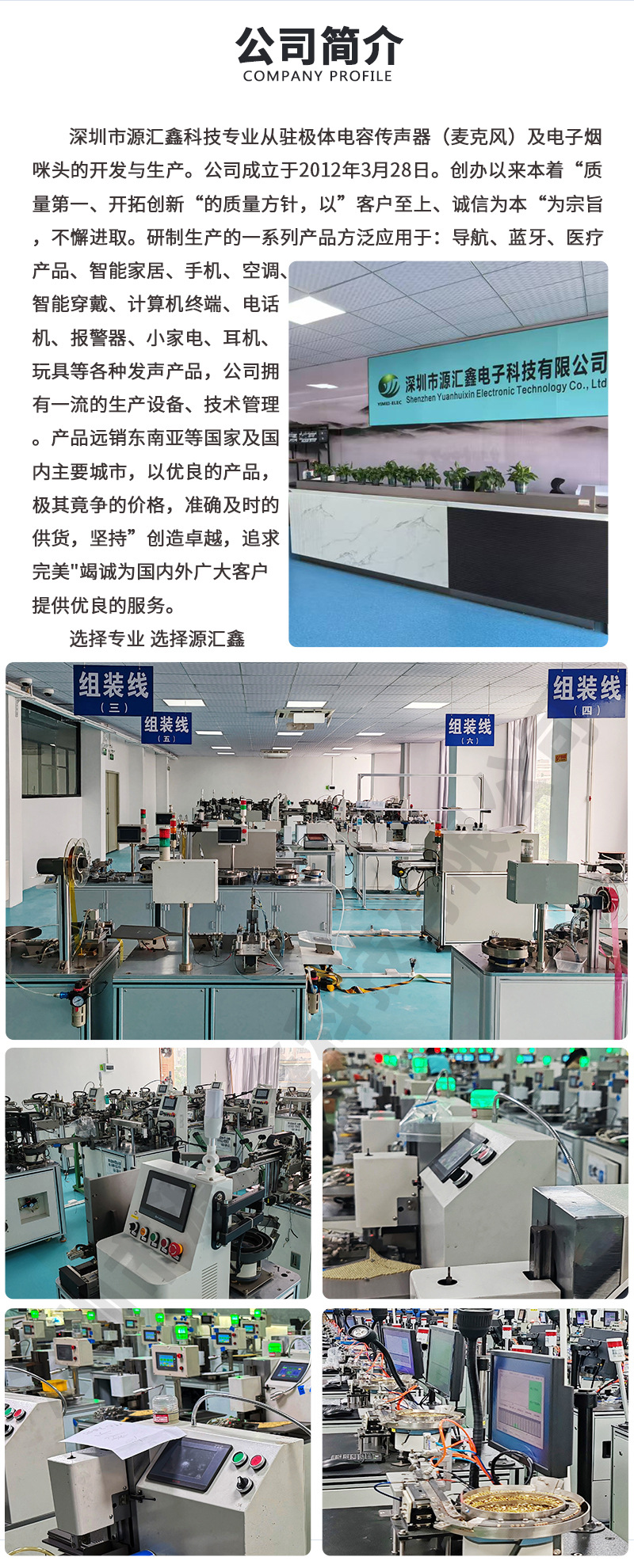 咪头公司介绍图88